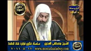 منوعات 538 فتاوىالحافظ   مصطفى العدوى 12 05 2011