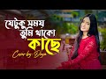 Je Tuku Shomoy Tumi Thako Kache Cover Diya