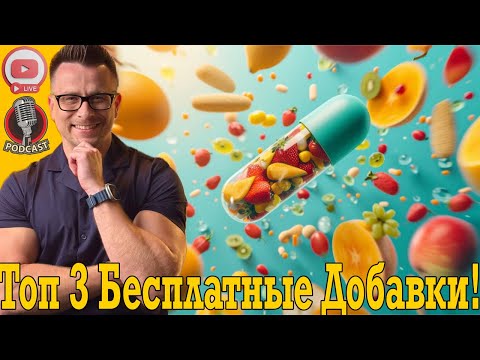 Самые полезные ВИТАМИНЫ еще и БЕСПЛАТНО! Самые полезные ВИТАМИНЫ еще и БЕСПЛАТНО!