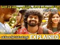 #Hridayam Malayalam Full Movie Story Explained | Pranav | Kalyani | Darshana | Review | Vineeth