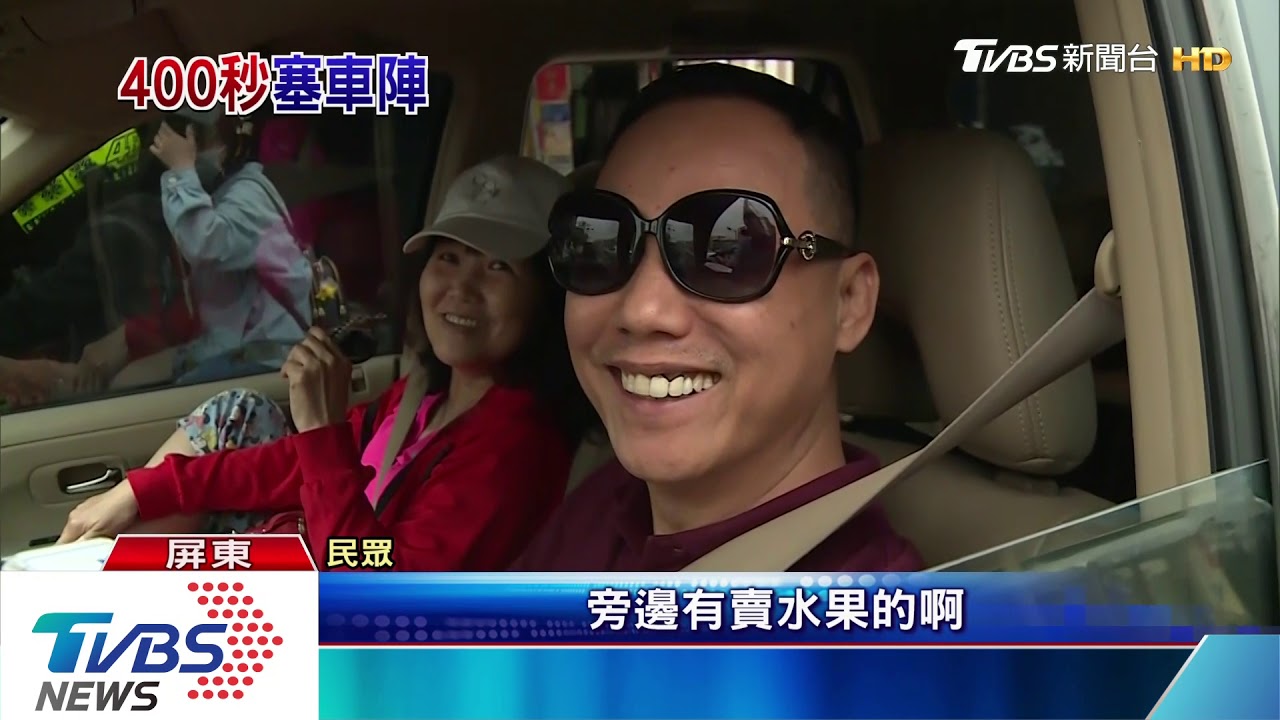太久了吧!墾丁湧車潮 等停紅燈400秒