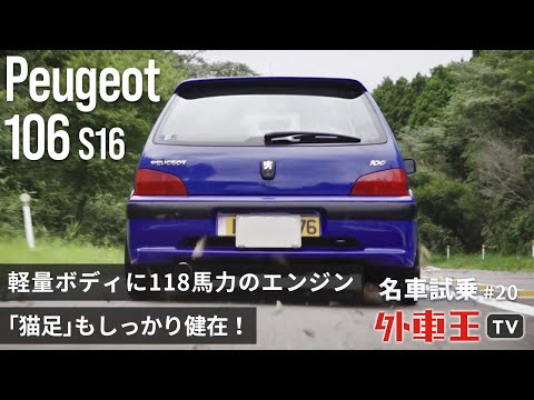 プジョー 206 S16