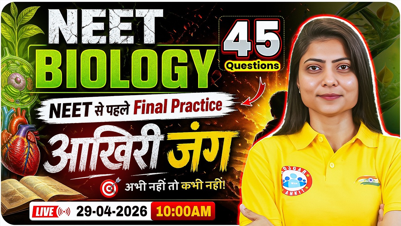 NEET Biology Question Practice | Top 45 Questions For NEET 2026 Biology | NEET UG 2026 Biology MCQs