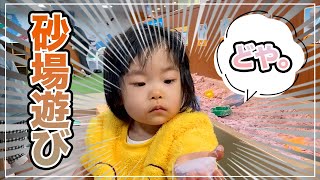子どもが遊ぶ砂場って今はもう外じゃないんですね