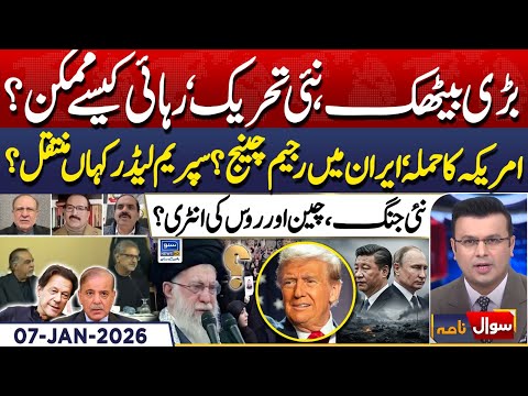 Govt Vs Opposition | America Attack On Iran? | Russia & China | Sawal Nama | EP 422 | 07 Jan 2026