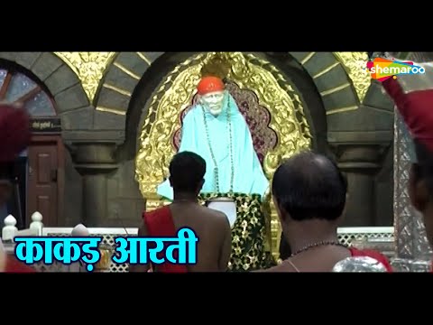 शिरडी साईबाबा काकड़ आरती | Shirdi Sai Baba Morning Aarti | Pramod Medhi
