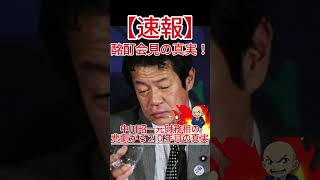 酩酊会見の裏に財務省の罠！？中川昭一元財務相の悲劇から２０年目の真実！