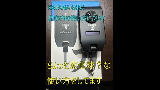 BOSS KATANA GOについて自宅内での使用例