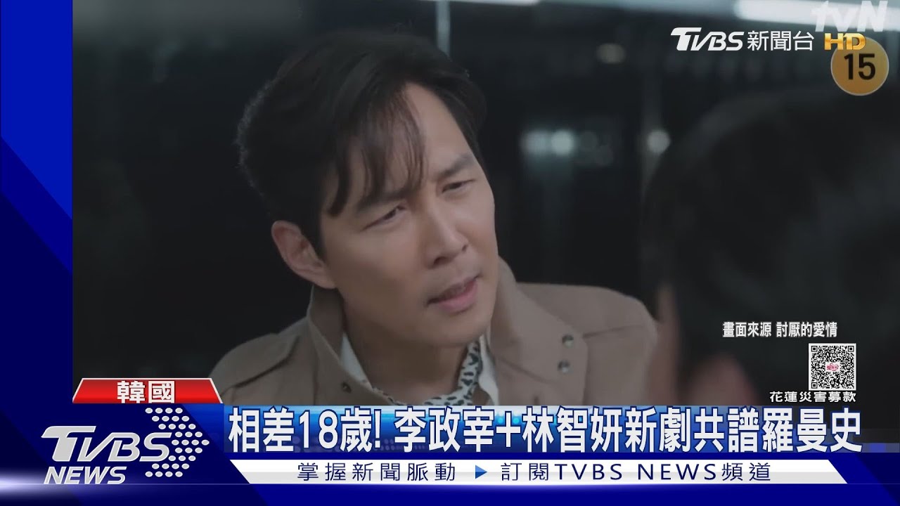 相差18歲的戀情!《討厭的愛情》李政宰+林智妍「歡喜冤家」組CP