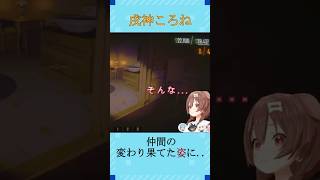 戌神ころねは見た！[ #戌神ころね #hololive #ホロライブ #切り抜き #REPO　 #vtuber #shorts #大神ミオ ]