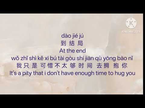 Ai Zen Me Le 爱怎么了 Lyrics-By Chen Cun Zhang 陈村长
