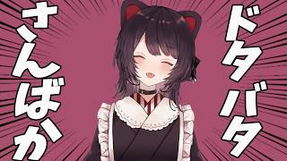 ７周年でも相変わらずドタバタなさんばか【戌亥とこ】