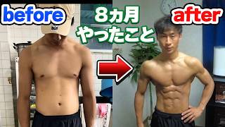 31歳、筋トレ8ヵ月頑張った【やったこと・体の変化】～筋トレ初心者からベストボディジャパンへ挑戦～