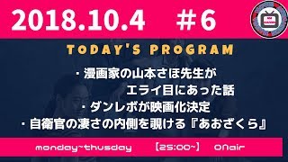 えむえむちゃんねる　#6