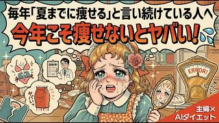 【主婦必見ダイエット】運動も食事制限もしないのに痩せる理由｜夏までに間に合うオメガ3×AIダイエット
