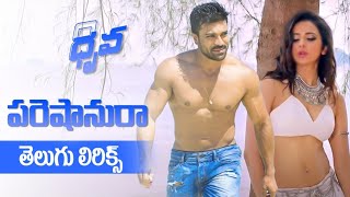 #Pareshanura Full Video Song With Telugu Lyrics | Dhruva | RamCharanTej, Rakul Preet | మా పాట మీ నోట