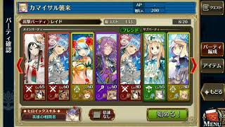 レイド「カマイサル襲来」２００体目　ワンパン動画！