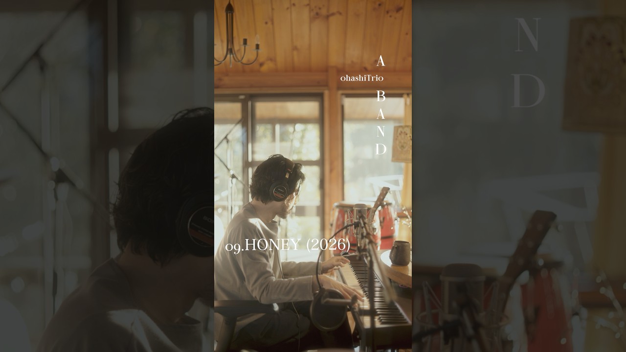 大橋トリオ 『HONEY (2026)』 2026.3.18 Release New Album「A BAND」