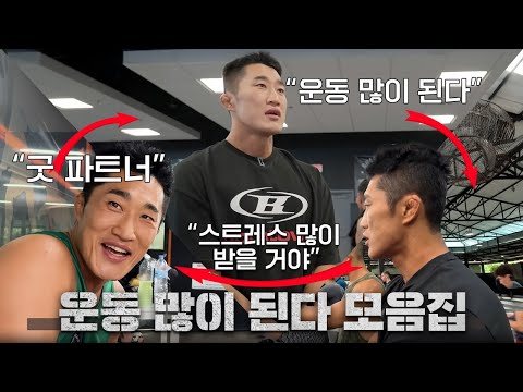 Kim Dong-hyun's "I Exercise a Lot" Collection