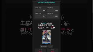 コーナーウェイト調整アプリを作ってみた!