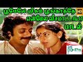பூமேலே வீசும் பூங்காத்தே என்மேல் வீச