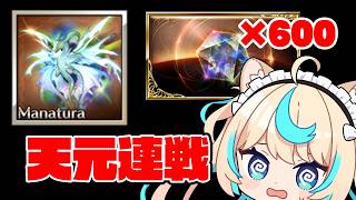 天元やろうか…な！！【グランブルーファンタジー】【VTuber #獅堂リオ】