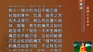 前行实修法（动画版 1-92修法） >> 第38修法：推理今生来世