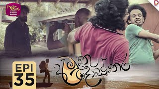 Amuthu Dosthara | අමුතු දොස්තර | Episode 35 | 2025-01- 03 | Rupavahini TeleDrama preview image
