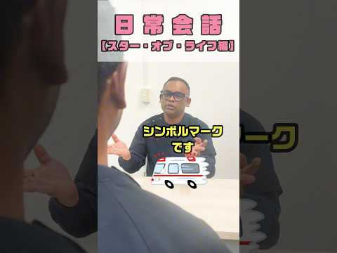 救急医療のシンボルマーク#shorts