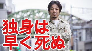 【ひろゆき】年収2億の独身男性よ聞け!【切り抜き/論破/ストレス/長生き/独身貴族】
