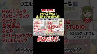 【家計簿公開!】20代で3000万貯めた私がやっている生活費を下げる方法｜真似すれば絶対貯まる最強節約術|【家計管理方法】#割り勘　#家計管理　#節約