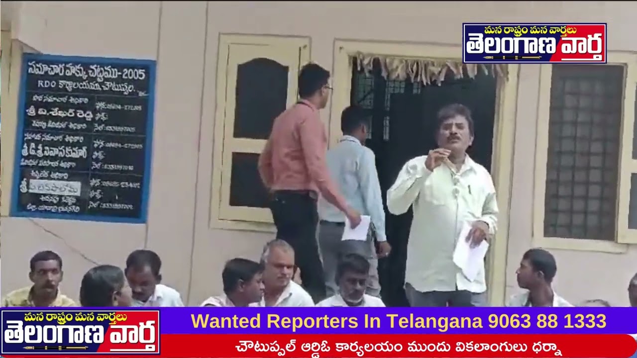 చౌటుప్పల్ ఆర్డిఓ కార్యలయం ముందు వికలాంగులు ధర్నా
