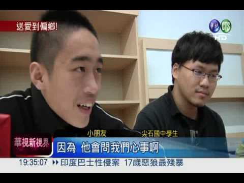 大學生熱心伴讀 陪偏鄉童長大!
