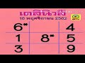 หวย เดลินิวส์