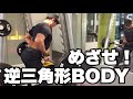 ベントオーバーロウで逆三角形の体を作る!背中トレ難しいヨォ…