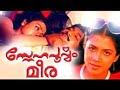 Snehapoorvam Meera Malayalam Romantic Movie Malayalam Movie Hits Malayalam Malayalam Entrainment