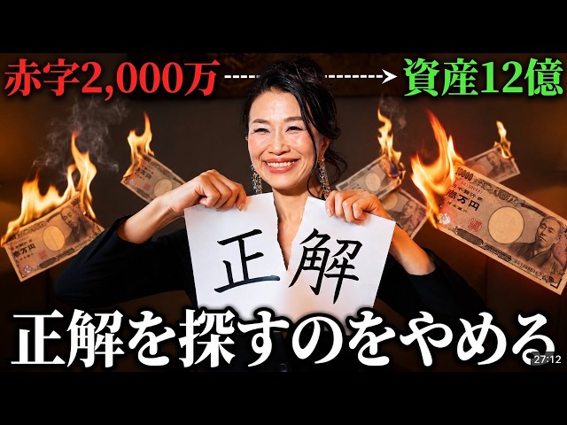 【世間の正解を捨てて！】一生億損し続ける女性の特徴5選