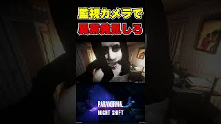 心霊現象監視ゲーム『Paranormal Night Shift』でゲームオーバーになるシーン【Steam】