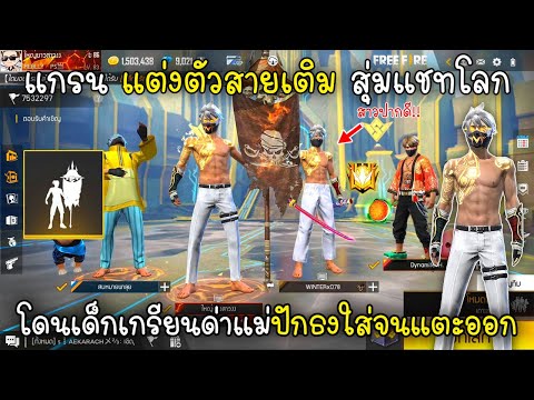 เปลี่ยนชื่อ ฟี ฟาย เท่ๆ