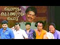 Ponnum Kudathinum Pottu Malayalam Comedy Full Movie Mukesh Jagathy Malayalam Comedy Scenes