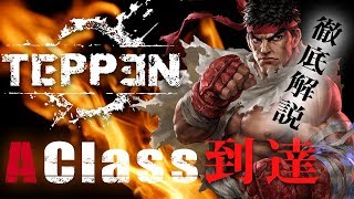 【A帯到達】赤単テンポ「リュウ」デッキ徹底解説！【TEPPEN】
