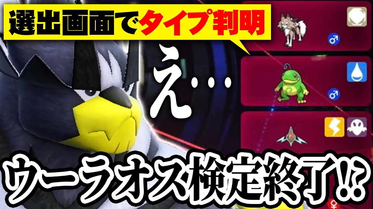 チャンピオンズでウーラオス終了か…選出画面で型判別ができるようになりました【ポケモンSV】