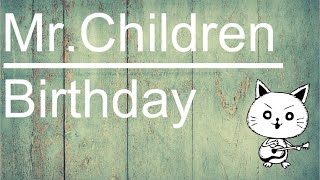 【コード付】Birthday/Mr.children  (acoustic cover)