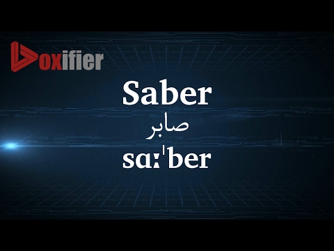 How to Pronunce Saber (صابر) in Persian (Farsi) - Voxifier.com