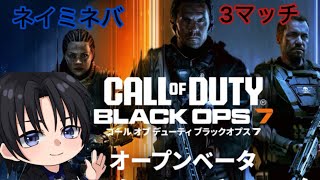 ネイミネバCODBO7（オープンベータ）