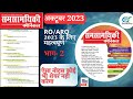 Chronicle Magazine In Hindi Ghatna Chakra Current Affairs Ro Aro Notification Drishti Ias