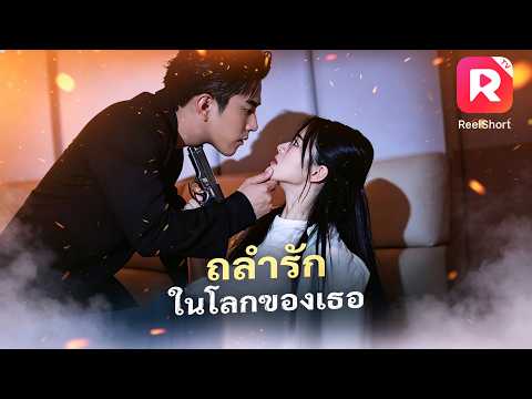 คำทำนายกล่าวว่าสามีจะนำเคราะห์ร้ายมาสู่ภรรยาและลูกของตน แต่ชายคนนั้นก็ยังรักเธออย่างบ้าคลั่ง!