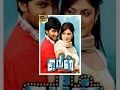Jameen ஜாமீன் 2011 Tamil Full Movie Nani Haripriya Bindu Madhavi