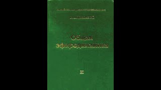 General Etherdyanmics - Ch. 1.3 - Methodological Crisis of Modern Physics