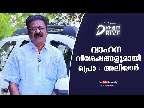 Prof. Aliyar talks about his vehicle | Celebrity Cars | Dream Drive | Kaumudy TV
